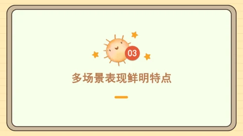 统编版语文五年级下册2024-2025学年度第五单元习作：5.5 形形色色的人（课件）