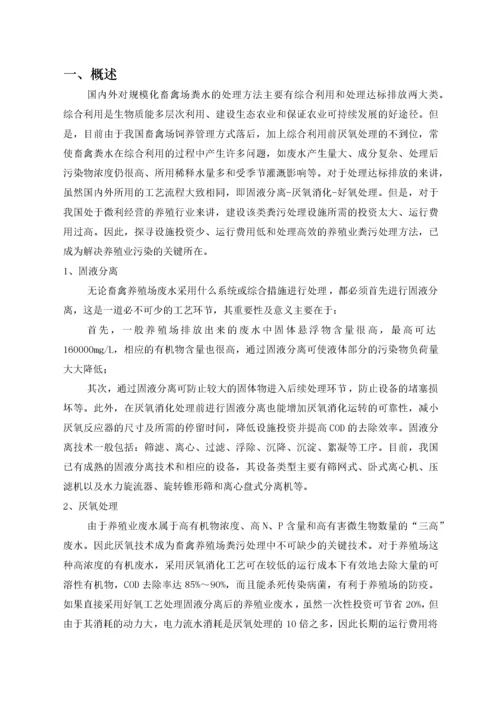 养殖场废水处理方案(整改方案)（DOC37页）.docx