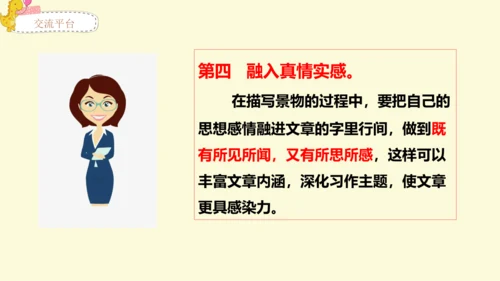 21世纪 -语文部编-四下-第5单元-习作例文：颐和园 七月的天山