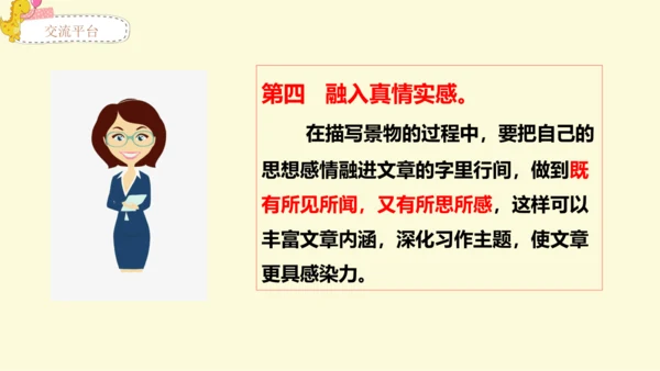 21世纪 -语文部编-四下-第5单元-习作例文：颐和园 七月的天山