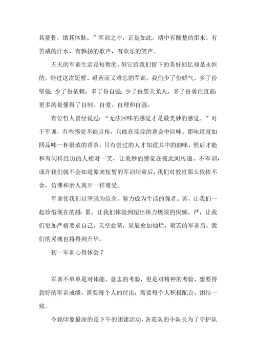 初一军训心得体会推荐.docx