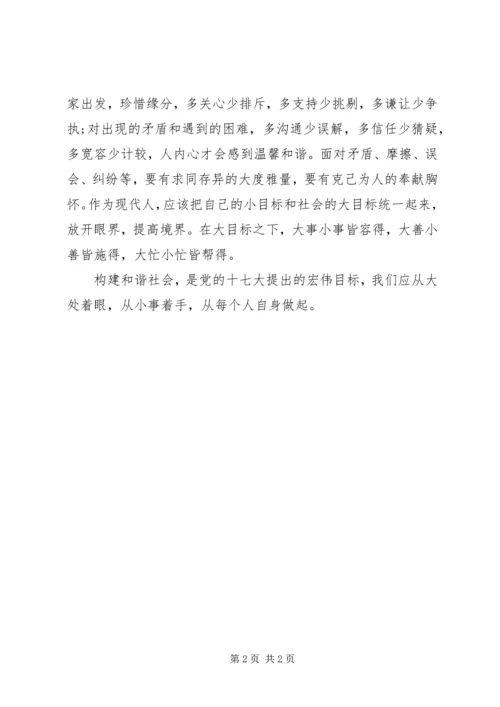 构建和谐社会是党的十七大提出的宏伟目标.docx