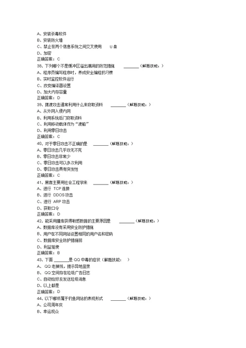 网络安全竞赛试题