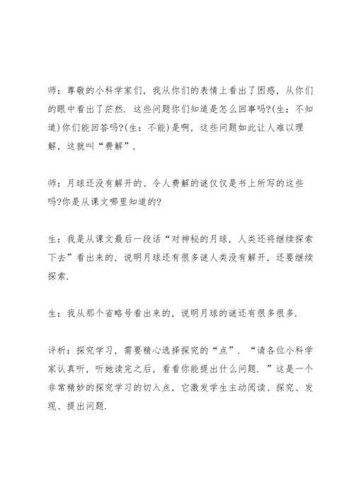 语文六年级上册趣味方案设计2021.docx