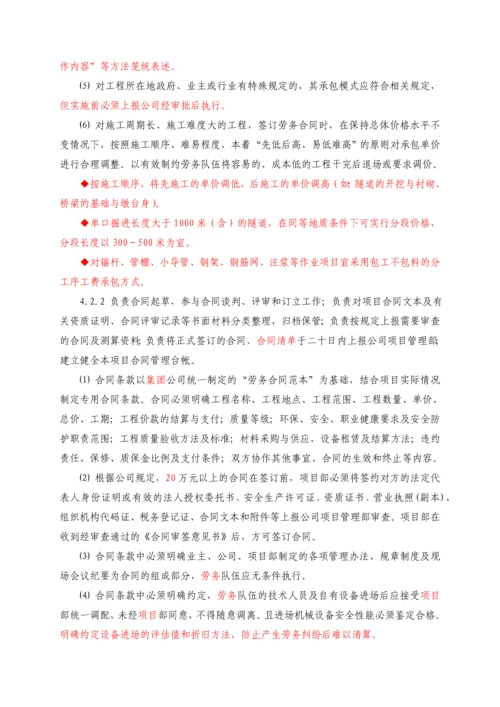 项目劳务合同管理.docx