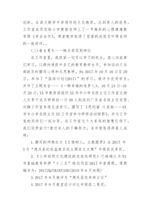 名班主任工作室个人成长总结.docx