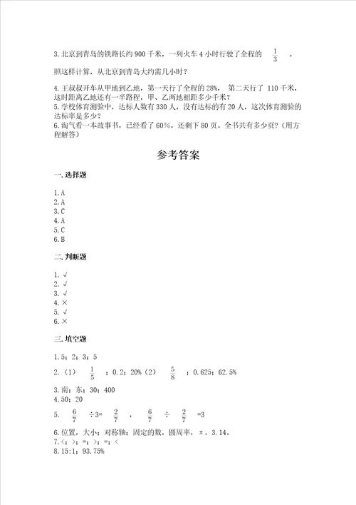 小学六年级上册数学期末复习题含解析答案