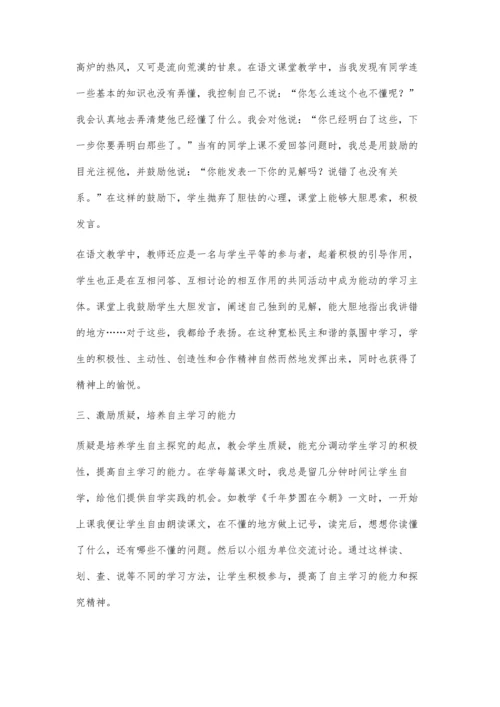 浅谈语文课堂教学中如何培养学生自主学习能力.docx