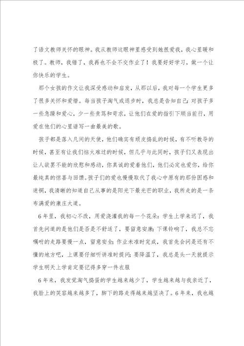 争做李芳式的好老师师德主题征文稿1500字：跟爱一起走，向着那美好