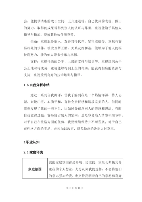 18页5600字土木工程专业职业生涯规划.docx