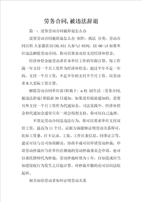 劳务合同,被违法辞退