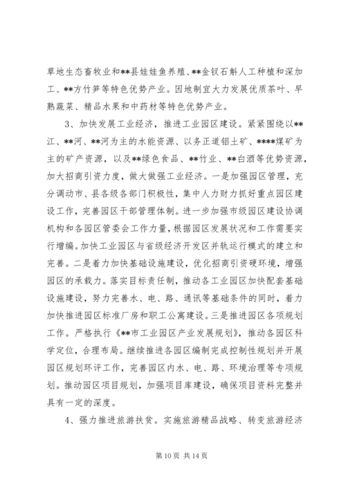 关于加快集中连片特困地区发展的思考.docx