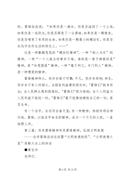 传承雷锋精神提高党员觉悟.docx