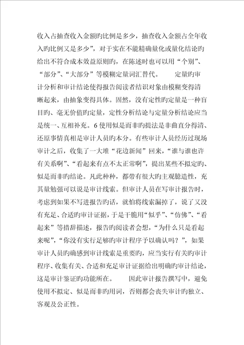 写好设计标准报告应当避免的十个错误