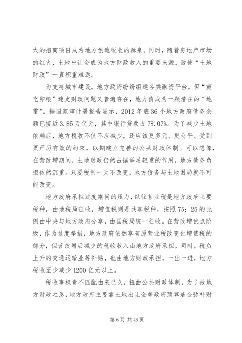 健全财权与事权相匹配的财税体制.docx