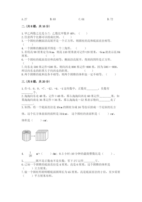 北师大版数学小升初模拟试卷及答案（各地真题）.docx