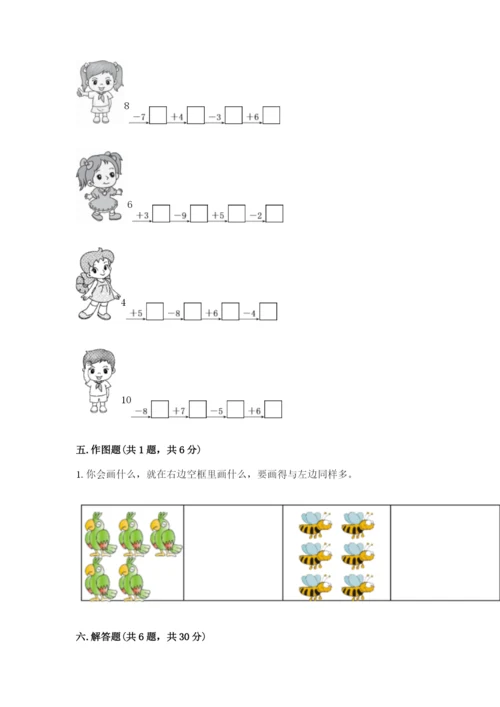 人教版一年级上册数学期末测试卷（模拟题）word版.docx