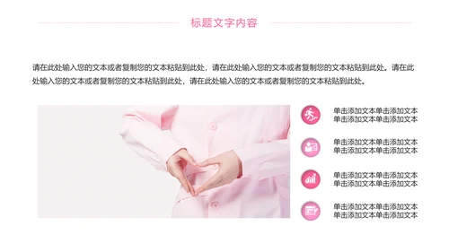 粉红唯美护士竞聘报告医疗护士工作PPT模板