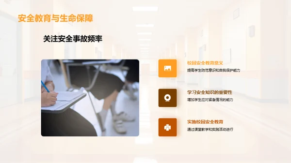 全员参与的校园安全