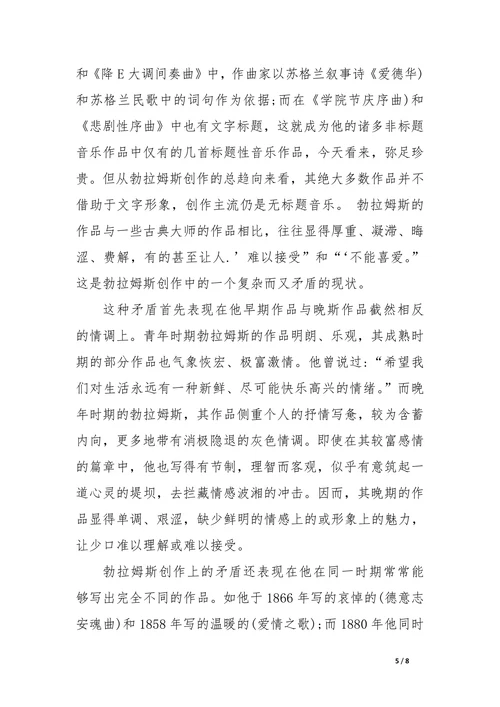 论析勃拉姆斯及其创作特征