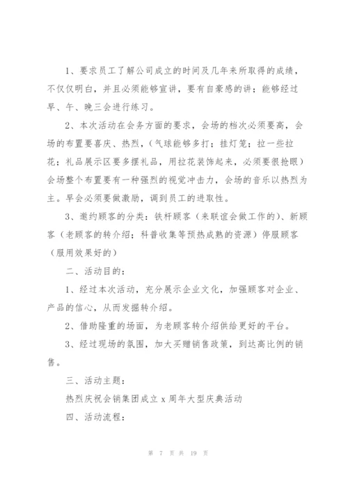 庆典活动策划方案范文（通用5篇）.docx