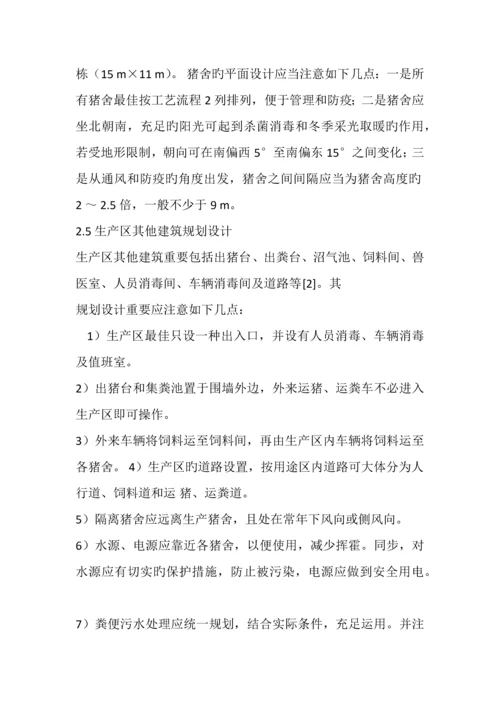 养猪场建设方案.docx