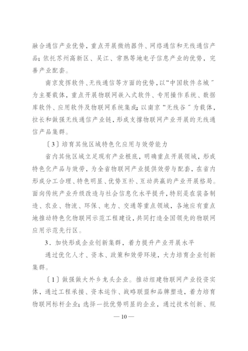 物联网产业发展规划纲要.docx