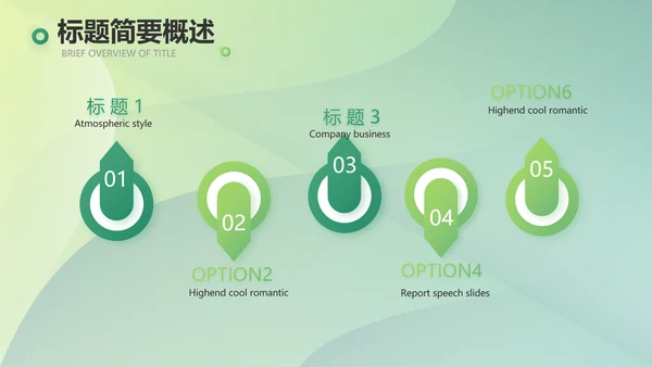 绿色大气农业项目商业计划书动态PPT