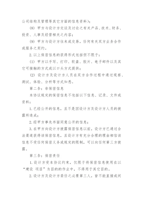 项目保密协议.docx