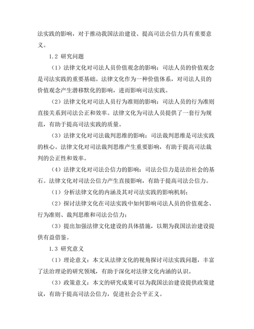 法律文化对司法实践的影响