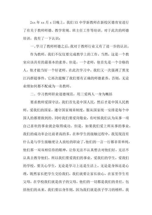 初中教师师德培训心得体会范文4篇.docx