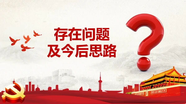 党支部书记抓党建述职报告工作总结PPT