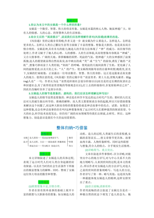 第六单元 第二十一课 女娲造人-【教材解读】2022-2023学年人教部编版语文七年级上册