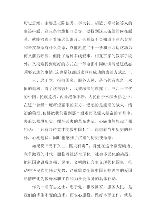 建党伟业观后感-1.docx