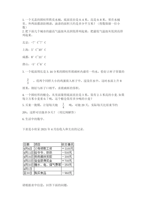 人教版六年级下册数学期末测试卷附答案【典型题】.docx