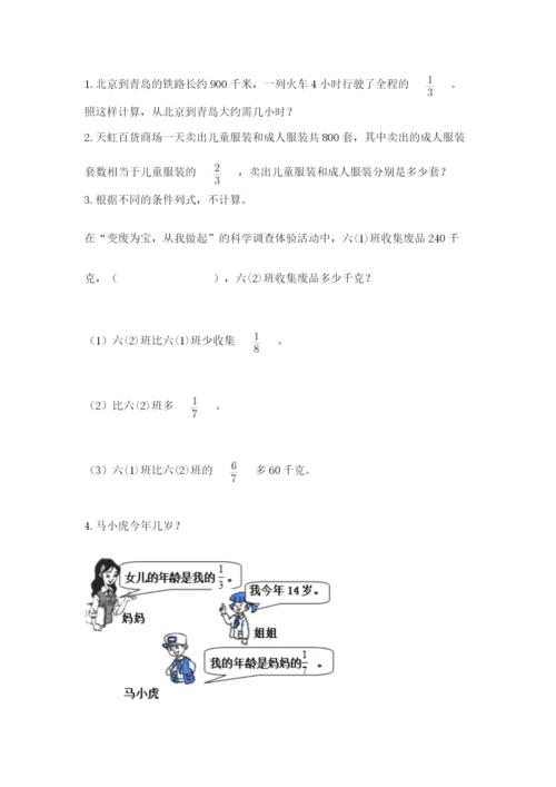 冀教版五年级下册数学第六单元 分数除法 测试卷（全优）.docx