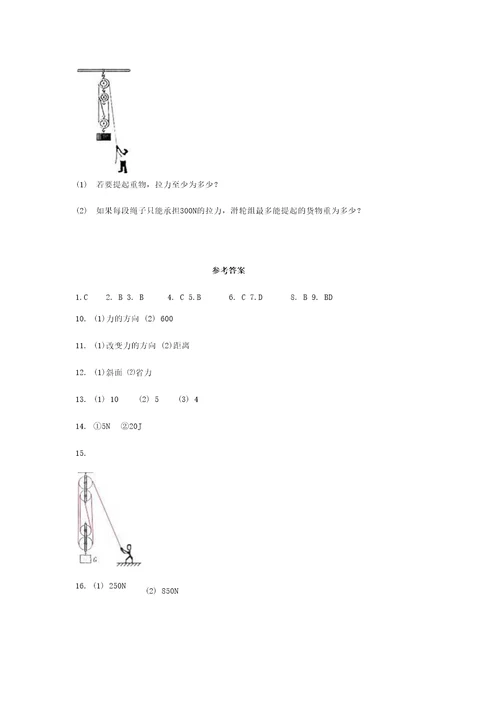 八年级物理下册第十一章机械与功2滑轮作业设计（新版）教科版