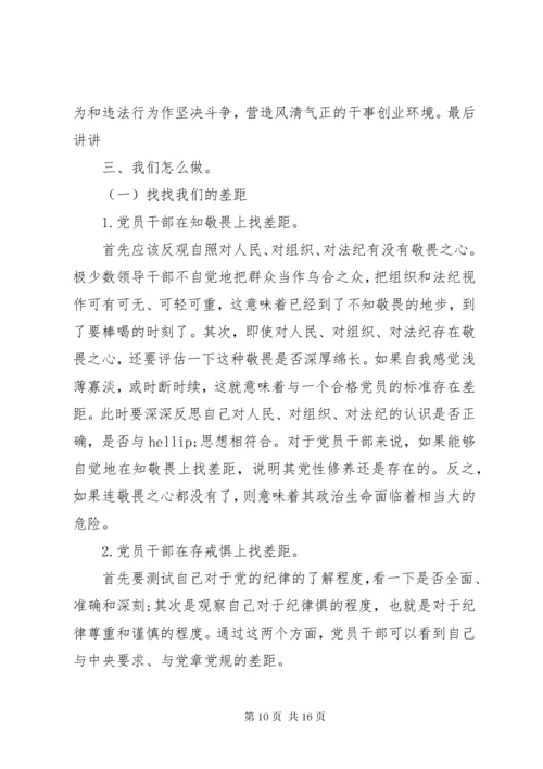 最新精编之党组书记讲廉政党课：知敬畏、存戒惧、守底线，履行主责担重任.docx