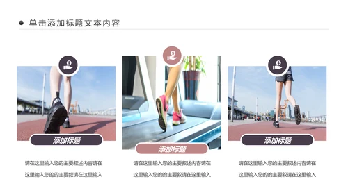 健身健康中国运动会全民运动马拉松跑步PPT模板