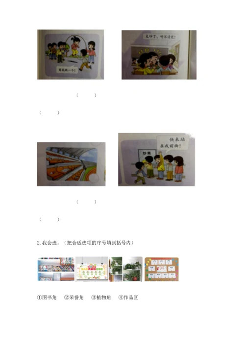 部编版二年级上册道德与法治期中测试卷及完整答案1套.docx