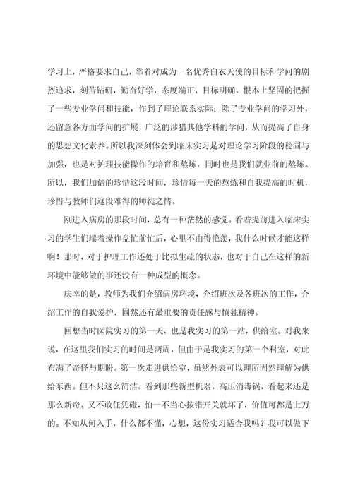 2022年寒假护理实习报告总结