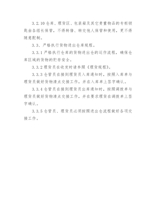 仓库管理规章制度.docx