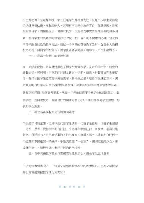高中教师个人述职报告范本三篇.docx