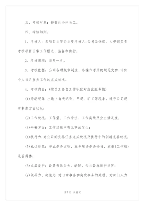 2022企业员工绩效考核方案.docx