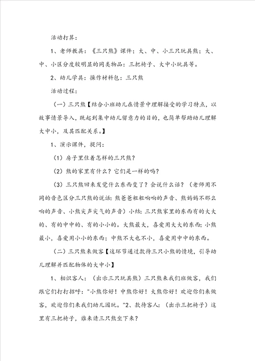 小班音乐教案三只熊教案