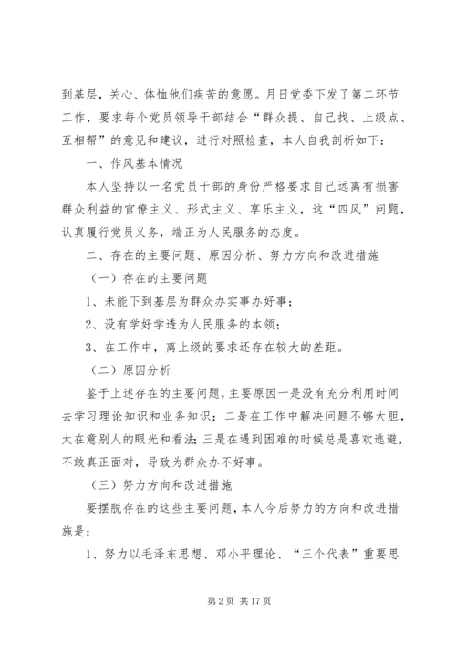 第二批党的群众路线实践教育活动自我剖析材料.docx