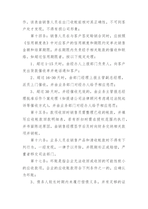 应收账款制度管理.docx