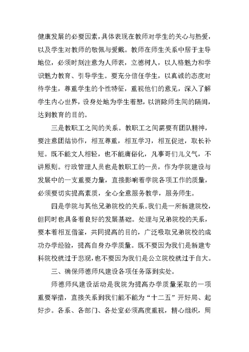 在学校师德师风建设动员会上的讲话