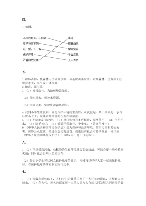 六年级下册道德与法治第二单元 爱护地球 共同责任 测试卷精品（考点梳理）.docx