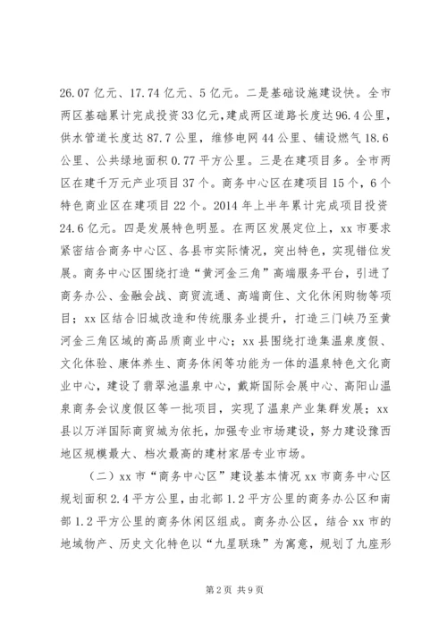 赴鹤壁三门峡平顶山三地两区建设考察报告.docx
